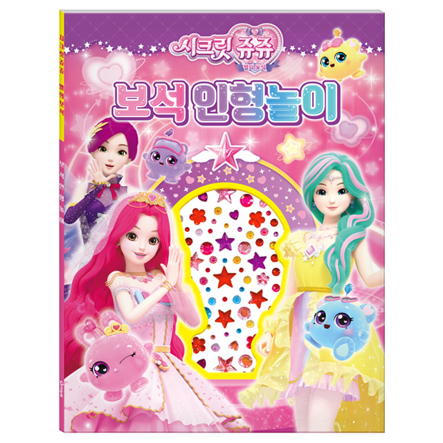 시크릿쥬쥬 별의 보석 보석인형놀이