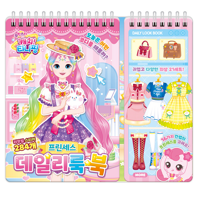 슈팅스타 캐치티니핑 데일리룩 북 - 프린세스