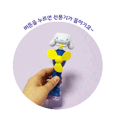산리오 무선 선풍기 with 젤리 (12개 1세트)