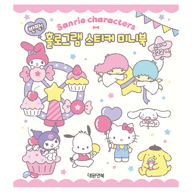 산리오 반짝! 홀로그램 스티커 미니북