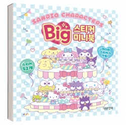 산리오캐릭터즈 빅스티커 미니북