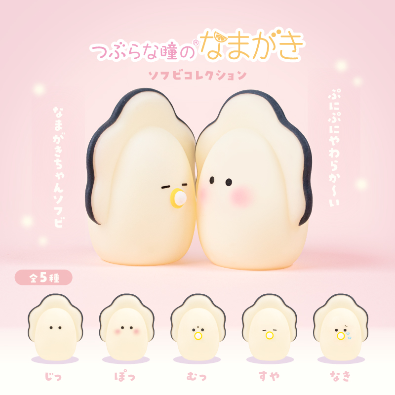 Yell 동그란 눈망울의 생굴군 소프비 콜렉션 