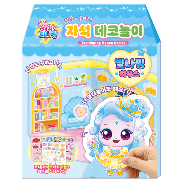 슈팅스타 캐치티니핑 자석 데코놀이_빛나핑