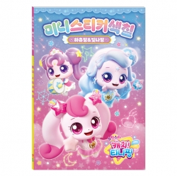 슈팅스타 캐치티니핑 미니스티커색칠_하츄핑+빛나핑