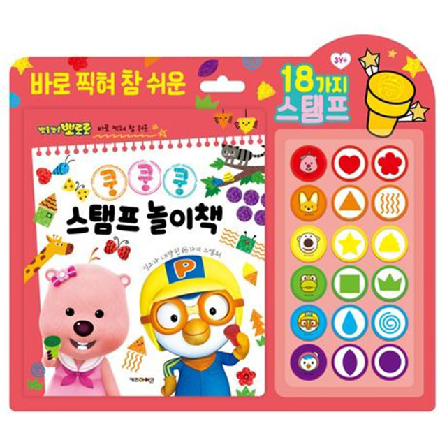 뽀로로 쿵쿵쿵 스탬프 놀이책