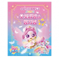 슈팅스타 캐치티니핑 도감_오로라핑과 왕자핑