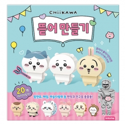 치이카와_먼작귀 뜯어만들기