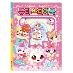 위시캣 큐티 스티커북
