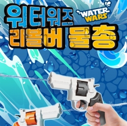 워터워즈 리볼버 물총 (랜덤발송)