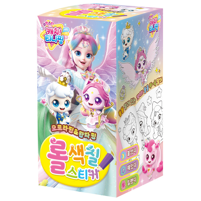 슈팅스타 캐치티니핑 롤 색칠스티커_오로라핑왕자핑