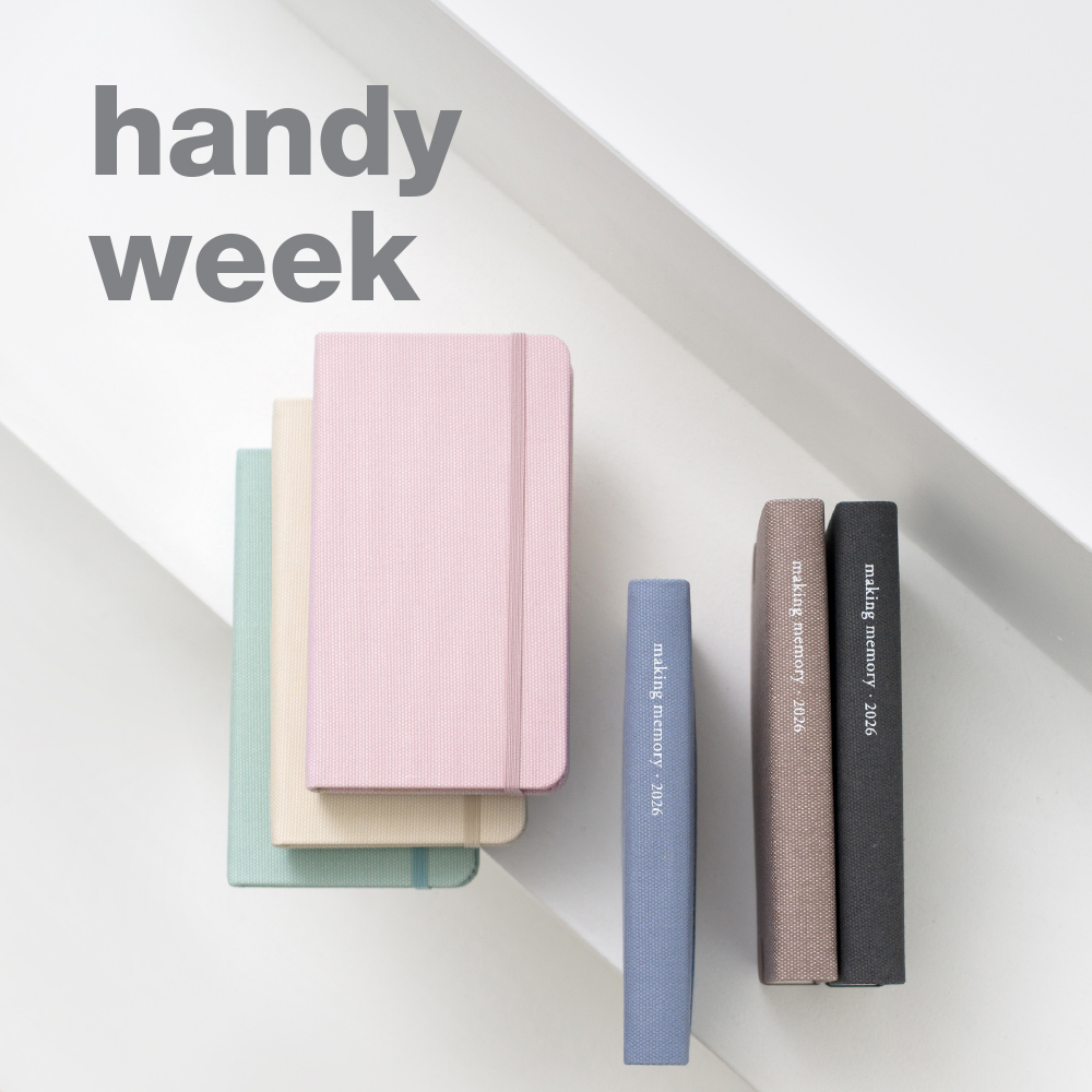 기억보관함 핸디 주간 2026년