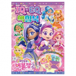 레인보우 버블젬 시크릿 IQEQ 색칠북