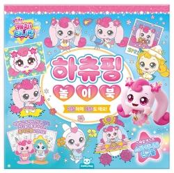 슈팅스타 캐치티니핑 놀이북_하츄핑
