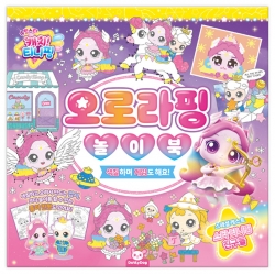 슈팅스타 캐치티니핑 놀이북_오로라핑