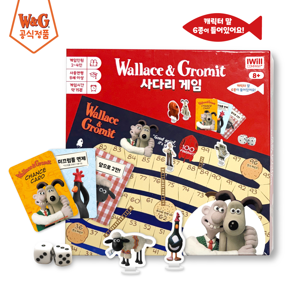 월레스와 그로밋 사다리 게임