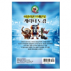 이탈리안 브레인롯 캐릭터 도감