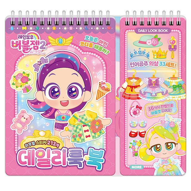 레인보우 버블젬 시크릿 데일리룩 북