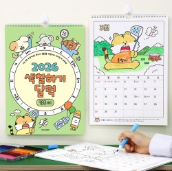 2026 열두 띠 색칠하기 벽걸이 달력 (어린이 그림 만들기)