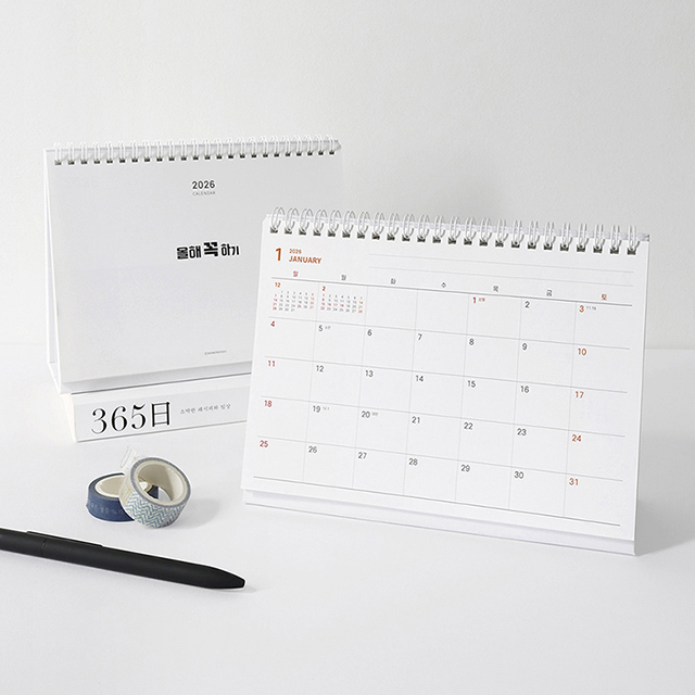 2026 올해 꼭 하기 캘린더