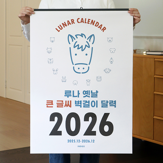2026 루나 옛날 큰 글씨 음력 벽걸이 달력 (절기 특대형 B2)