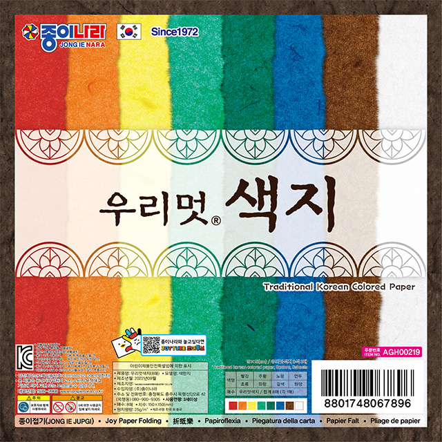 우리멋색지 8매 (20개 1세트)