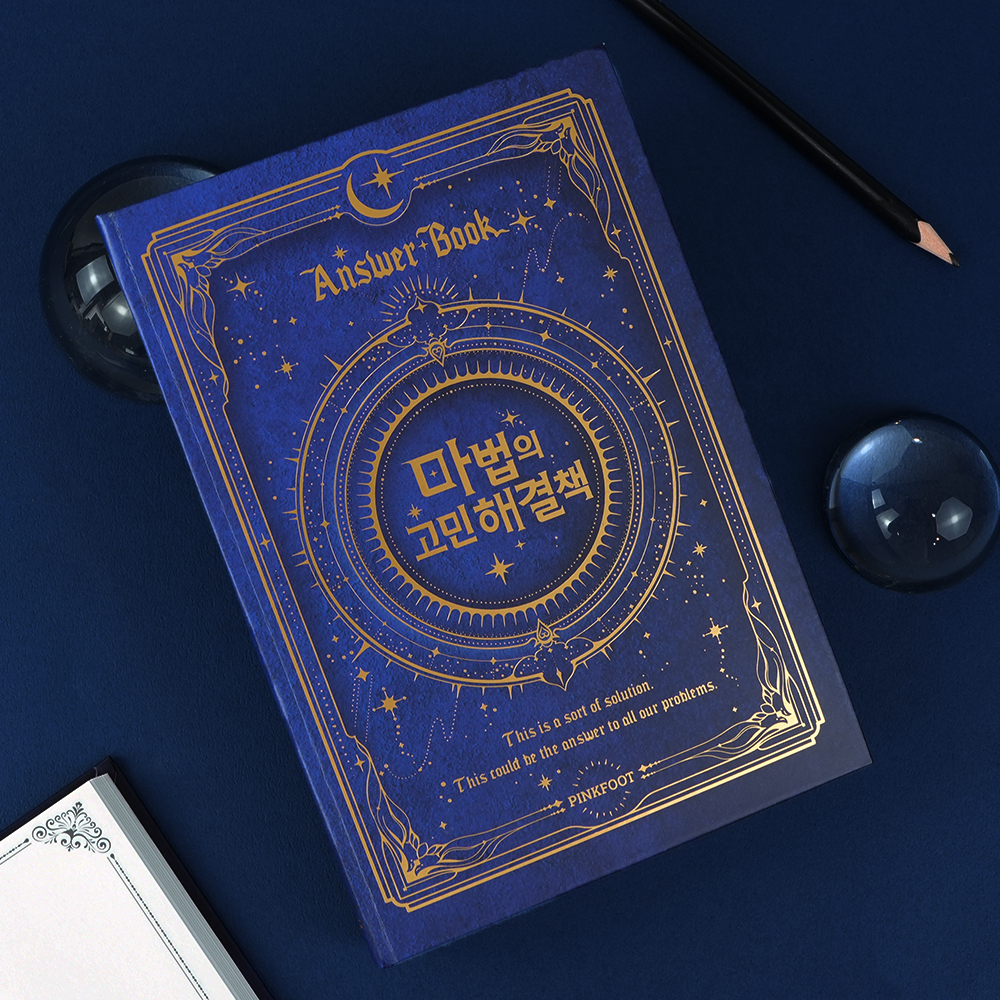 마법의 고민해결책 2탄