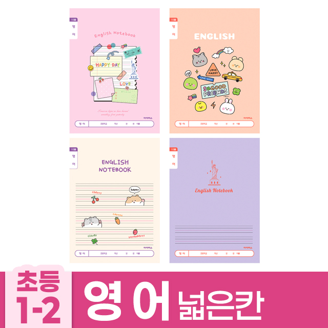 초등1-2 영어 넓은칸B 랜덤발송 (10개 1세트)