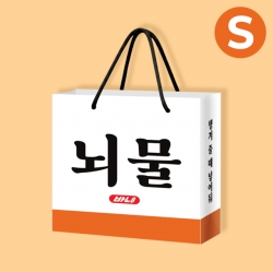 뇌물 종이쇼핑백_소형 (2개 1세트)