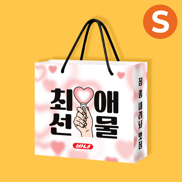 최애선물 종이쇼핑백_소형 (2개 1세트)