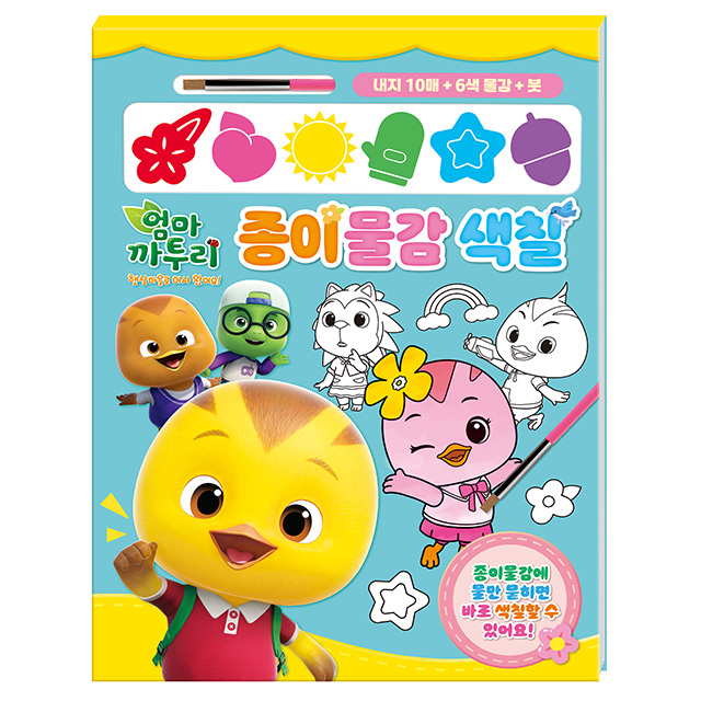 엄마까투리 시즌6 종이물감색칠
