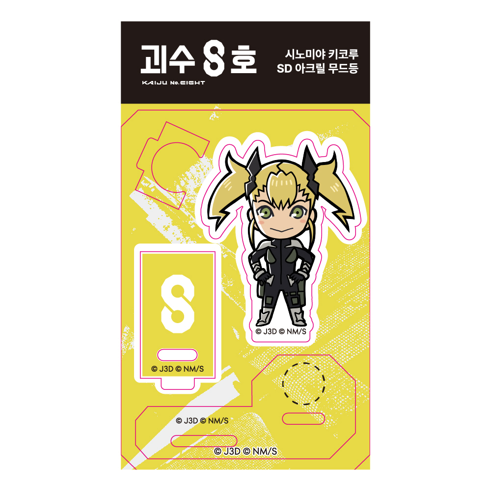 괴수 8호 시노미야 키코루 SD 아크릴 무드등