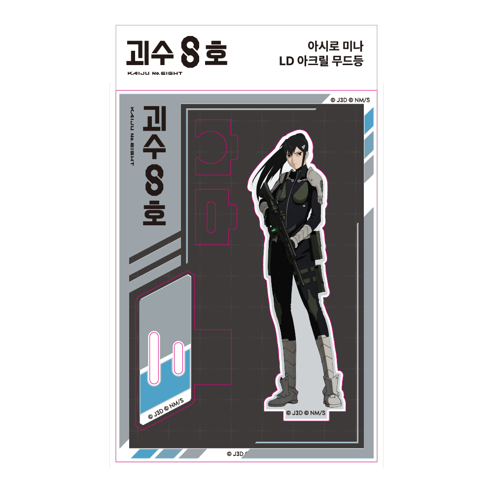 괴수 8호 아시로 미나 LD 아크릴 무드등