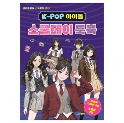 K-POP 아이돌 스쿨데이 룩북