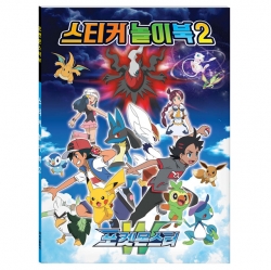 포켓몬스터W 스티커 놀이북 2