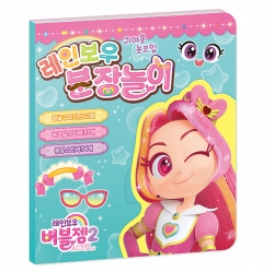 레인보우 버블젬 시크릿 레인보우 분장놀이