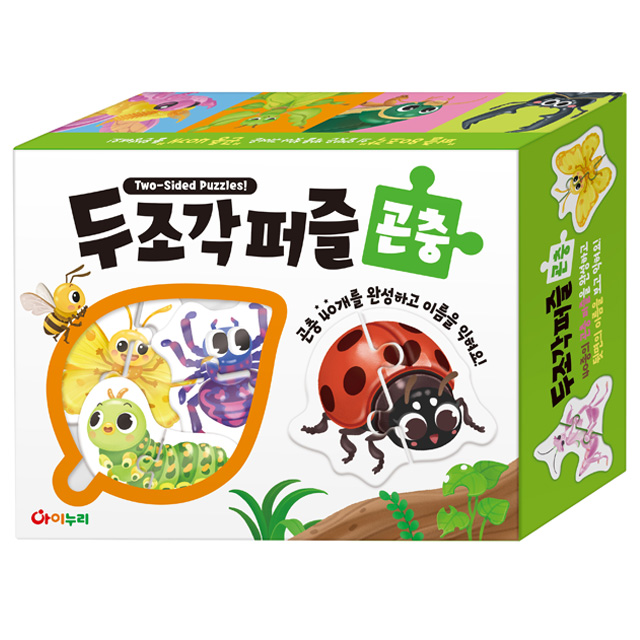 두 조각 퍼즐_곤충