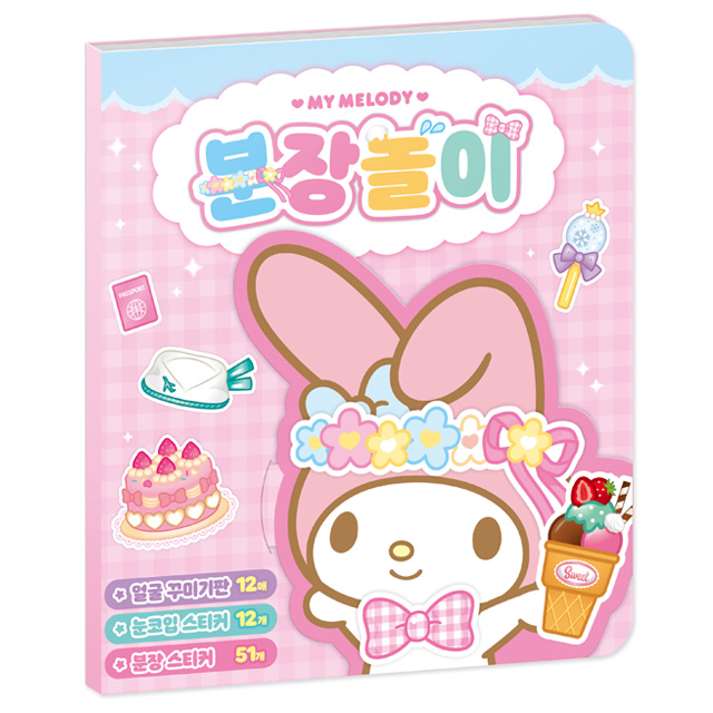 산리오 마이멜로디 분장놀이