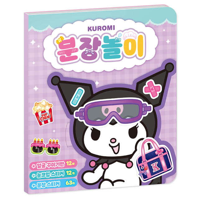 산리오 쿠로미 분장놀이