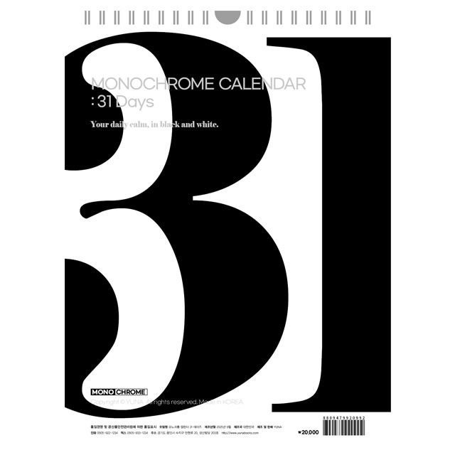 모노크롬 캘린더 31 데이즈 (만년력)