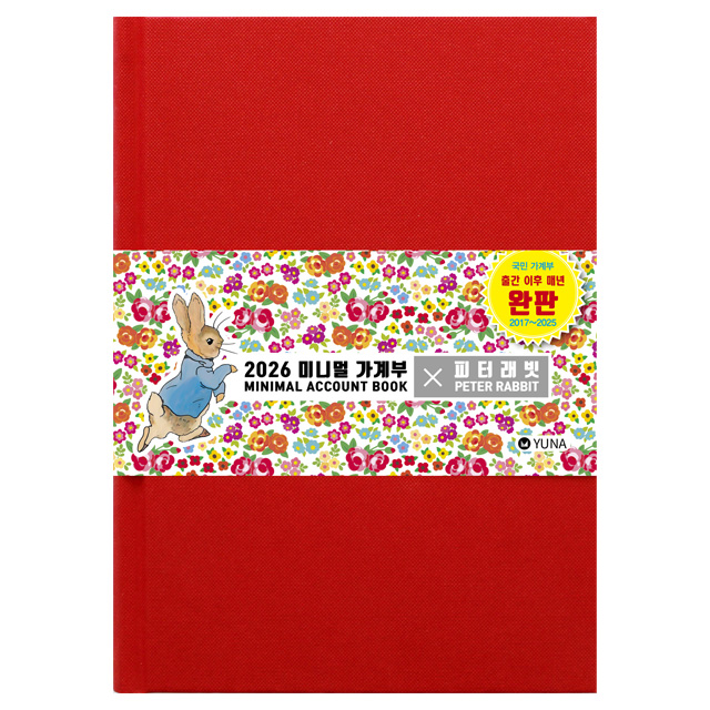 2026 미니멀 가계부 X 피터래빗