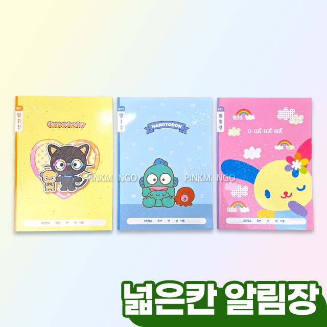 산리오 넓은칸 알림장 2탄 (5개 1세트)