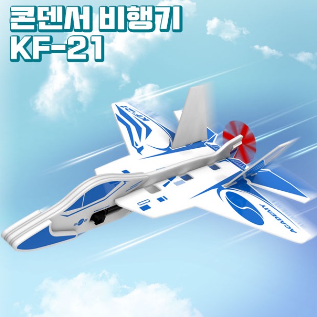 KF-21 콘덴서 비행기