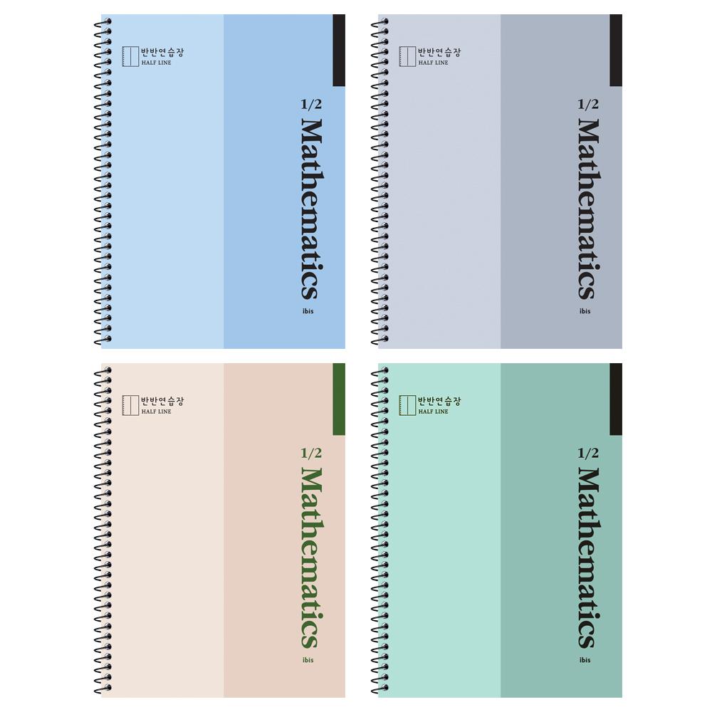 반반연습장 랜덤발송 (4개 1세트)