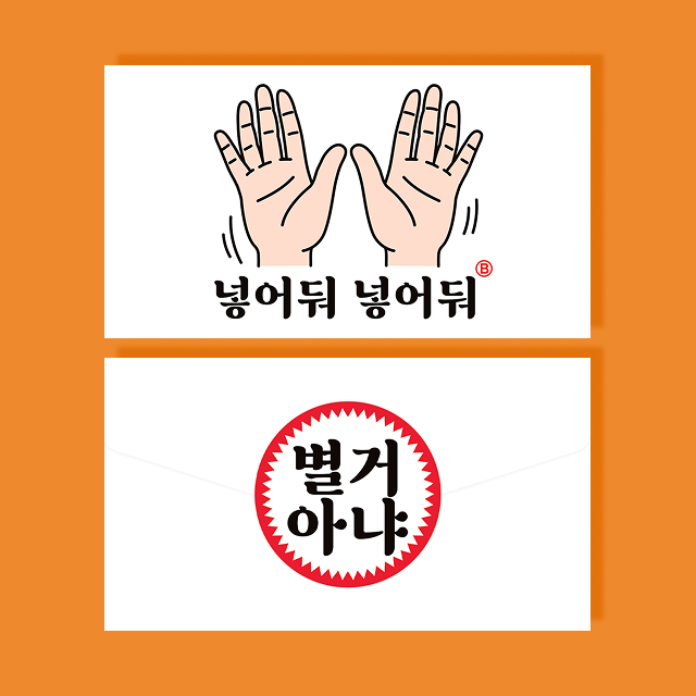 넣어둬 봉투 카드