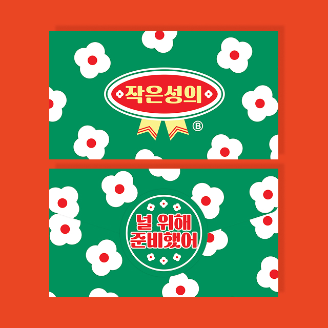 작은성의 봉투 카드