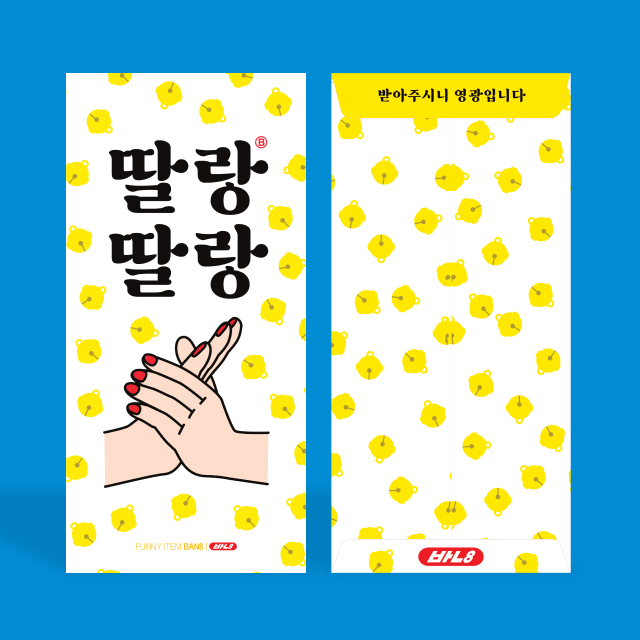  딸랑딸랑 용돈 봉투