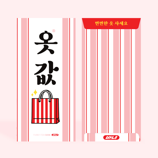 옷값 용돈 봉투