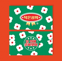 작은성의 봉투 카드