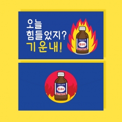 기운내 봉투 카드