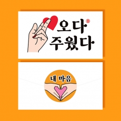 오다 주웠다 봉투 카드
